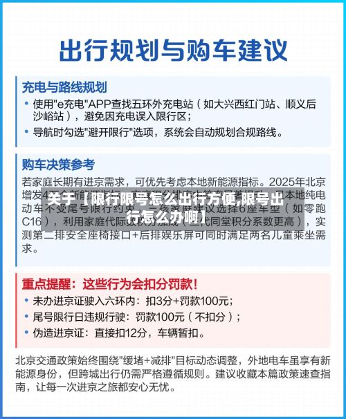 关于【限行限号怎么出行方便,限号出行怎么办啊】