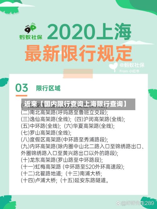 近来【国内限行查询上海限行查询】-第3张图片