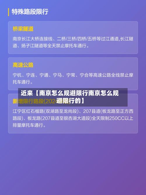 近来【南京怎么规避限行南京怎么规避限行的】
