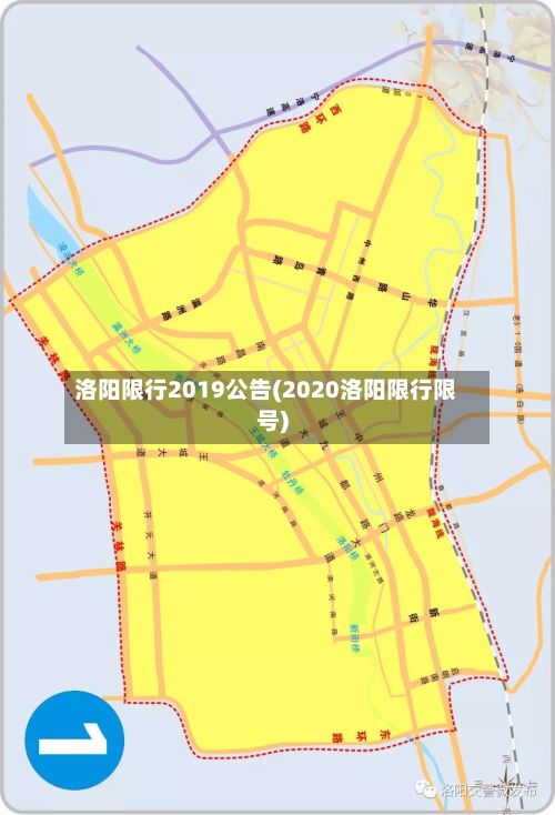 洛阳限行2019公告(2020洛阳限行限号)