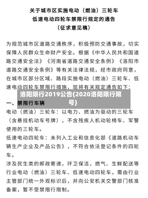 洛阳限行2019公告(2020洛阳限行限号)-第2张图片