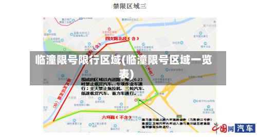 临潼限号限行区域(临潼限号区域一览表)