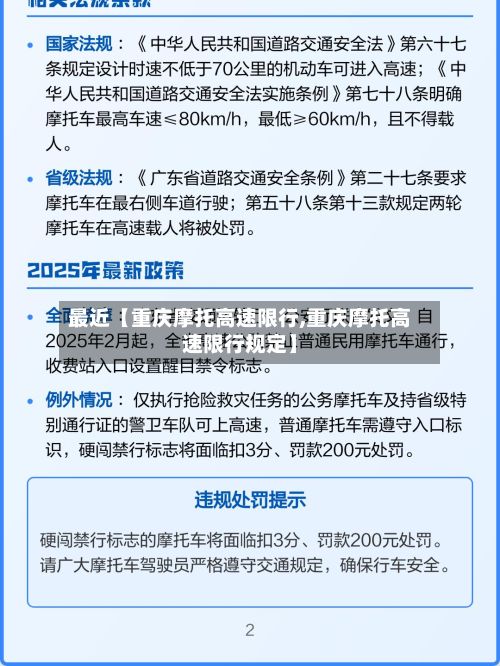 最近【重庆摩托高速限行,重庆摩托高速限行规定】