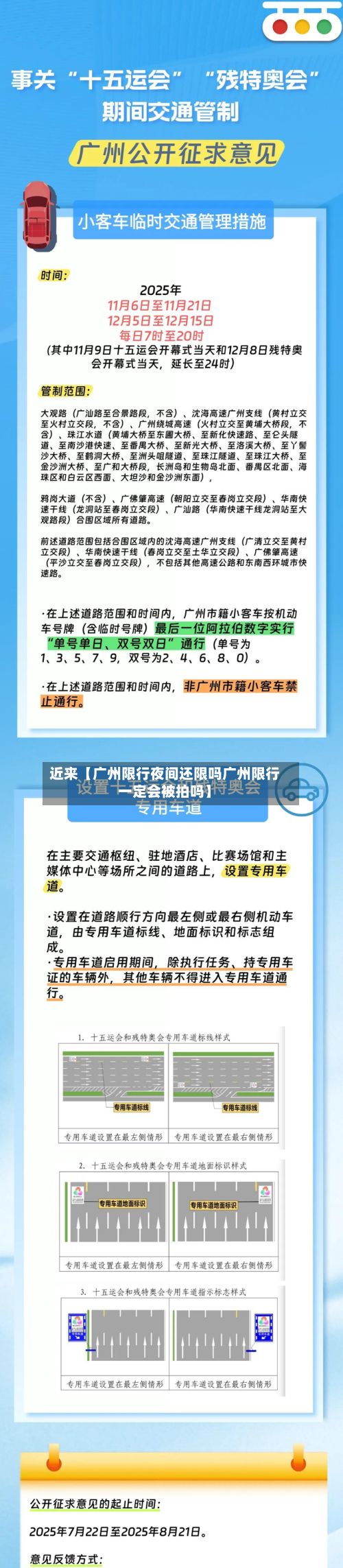 近来【广州限行夜间还限吗广州限行一定会被拍吗】-第2张图片