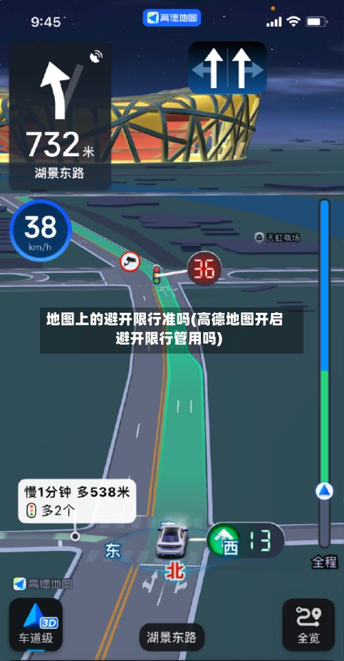 地图上的避开限行准吗(高德地图开启避开限行管用吗)-第2张图片