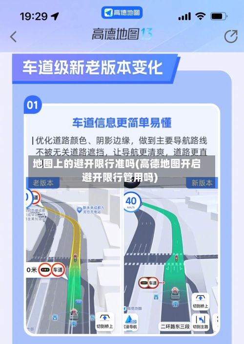 地图上的避开限行准吗(高德地图开启避开限行管用吗)-第3张图片