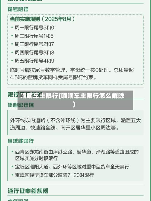 嘀嘀车主限行(嘀嘀车主限行怎么解除)-第3张图片