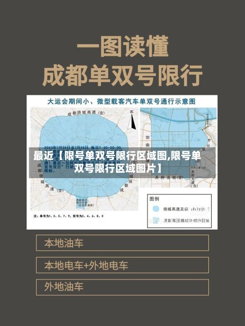 最近【限号单双号限行区域图,限号单双号限行区域图片】-第2张图片