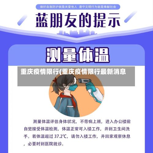 重庆疫情限行(重庆疫情限行最新消息)-第2张图片