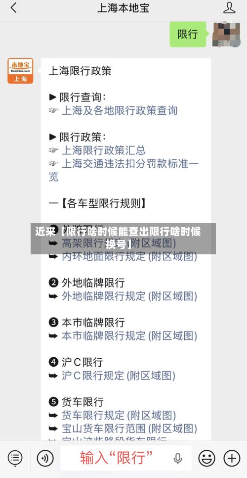 近来【限行啥时候能查出限行啥时候换号】-第3张图片