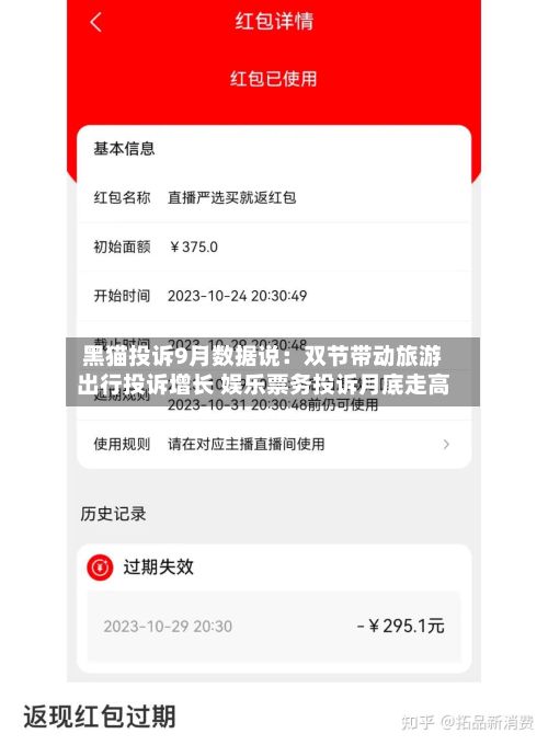 黑猫投诉9月数据说：双节带动旅游出行投诉增长 娱乐票务投诉月底走高