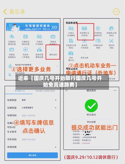 近来【国庆几号开始限行国庆几号开始免高速路费】