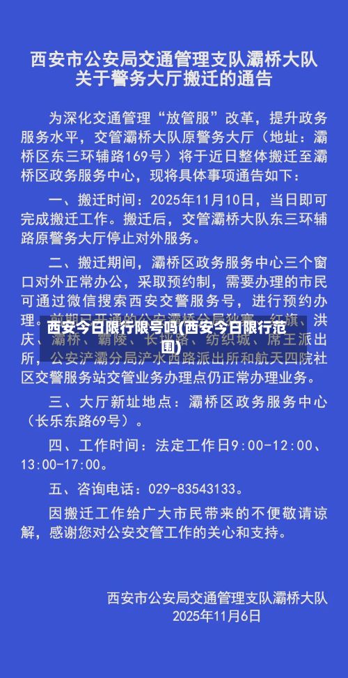 西安今日限行限号吗(西安今日限行范围)-第2张图片
