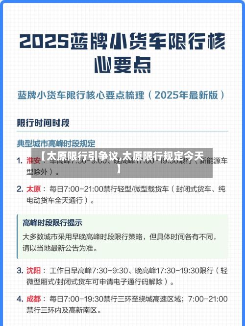 【太原限行引争议,太原限行规定今天】-第2张图片