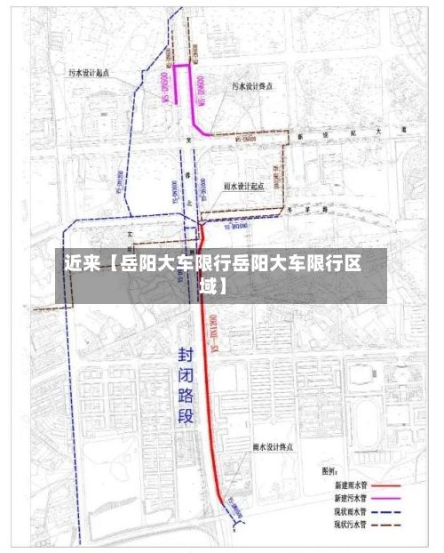 近来【岳阳大车限行岳阳大车限行区域】-第2张图片