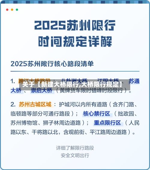关于【新建大桥限行,大桥限行规定】