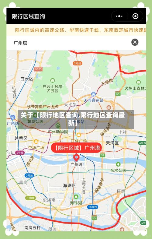 关于【限行地区查询,限行地区查询最新】