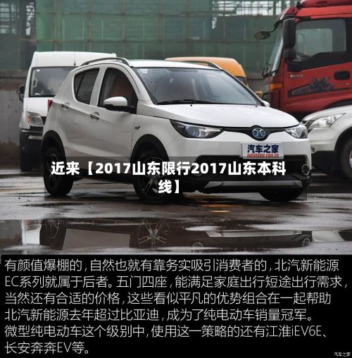 近来【2017山东限行2017山东本科线】-第2张图片