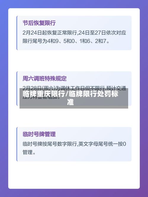 临牌重庆限行/临牌限行处罚标准-第2张图片