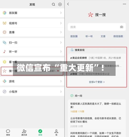 微信宣布 “重大更新”！-第3张图片
