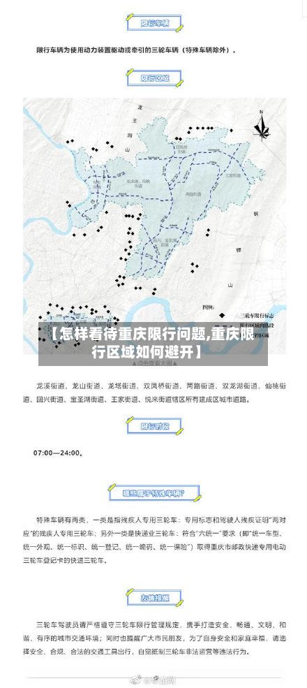 【怎样看待重庆限行问题,重庆限行区域如何避开】