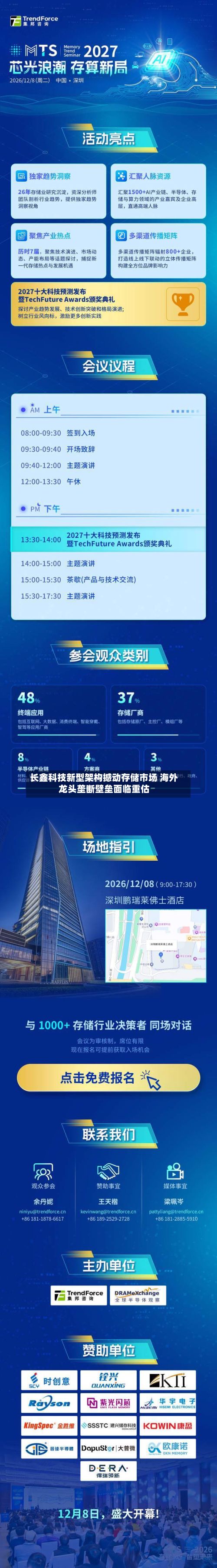 长鑫科技新型架构撼动存储市场 海外龙头垄断壁垒面临重估-第2张图片