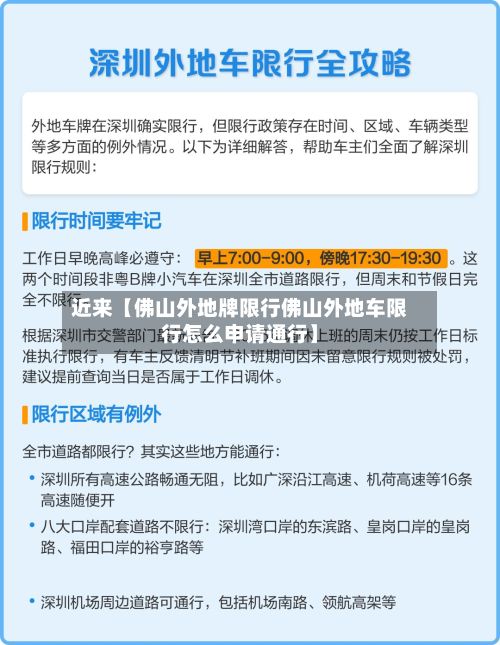 近来【佛山外地牌限行佛山外地车限行怎么申请通行】-第2张图片