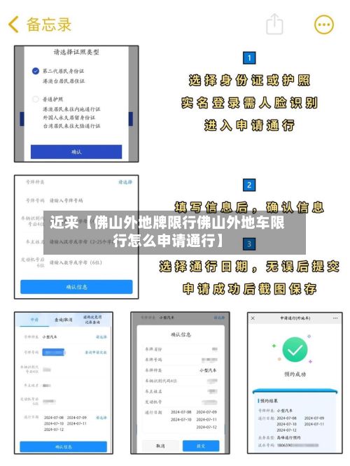 近来【佛山外地牌限行佛山外地车限行怎么申请通行】-第3张图片