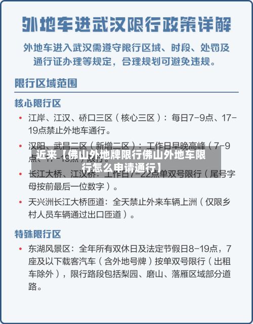 近来【佛山外地牌限行佛山外地车限行怎么申请通行】