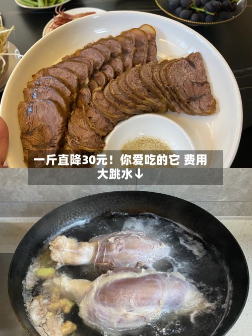 一斤直降30元!你爱吃的它 费用
大跳水↓-第2张图片
