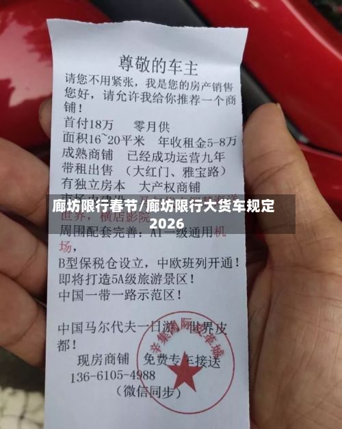 廊坊限行春节/廊坊限行大货车规定2026