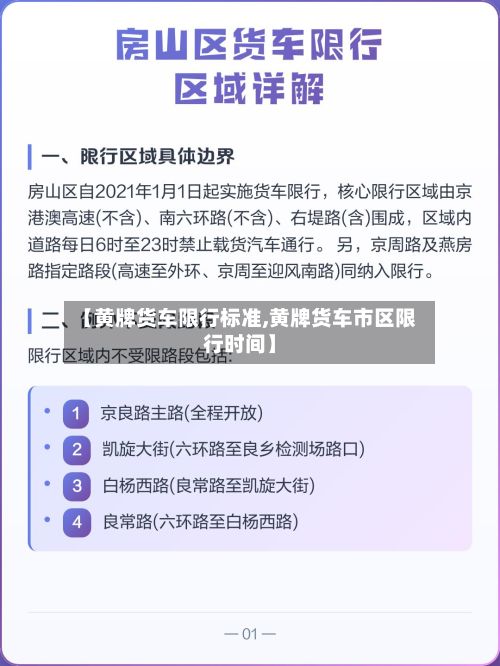 【黄牌货车限行标准,黄牌货车市区限行时间】-第2张图片