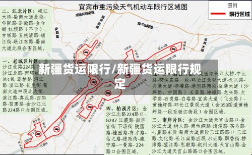 新疆货运限行/新疆货运限行规定-第3张图片