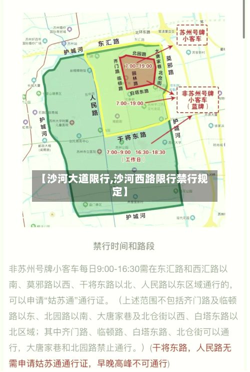 【沙河大道限行,沙河西路限行禁行规定】