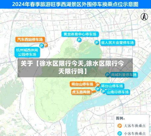 关于【徐水区限行今天,徐水区限行今天限行吗】