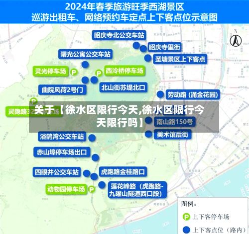 关于【徐水区限行今天,徐水区限行今天限行吗】-第2张图片