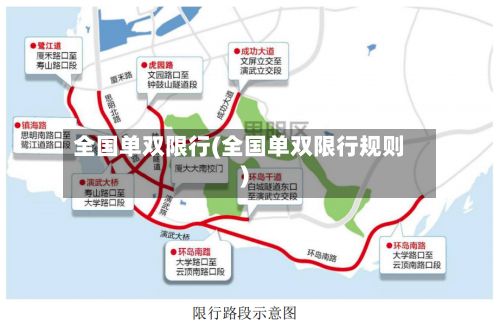 全国单双限行(全国单双限行规则)-第2张图片