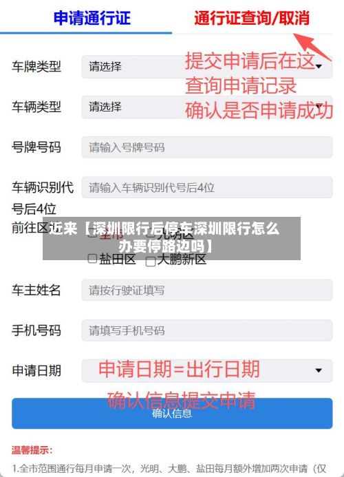 近来【深圳限行后停车深圳限行怎么办要停路边吗】
