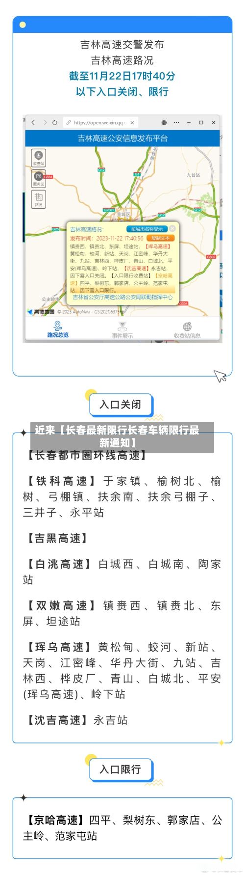 近来【长春最新限行长春车辆限行最新通知】-第2张图片
