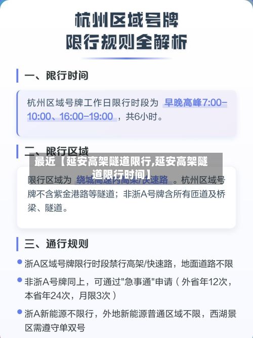 最近【延安高架隧道限行,延安高架隧道限行时间】