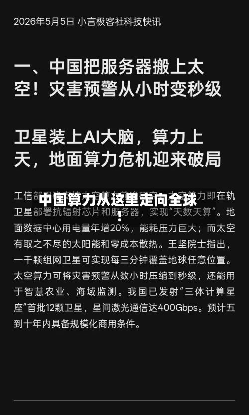 中国算力从这里走向全球！-第3张图片