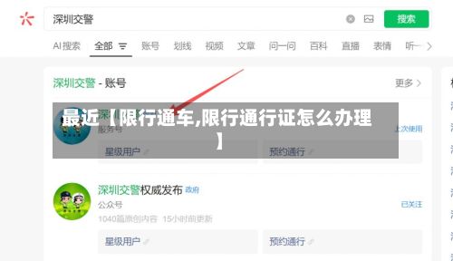 最近【限行通车,限行通行证怎么办理】-第2张图片