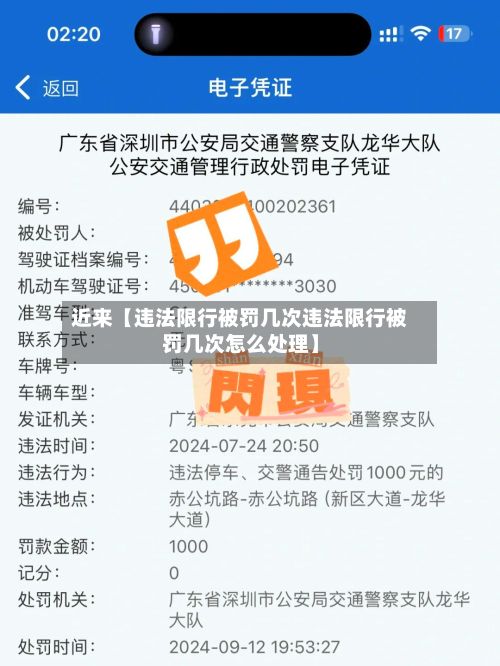 近来【违法限行被罚几次违法限行被罚几次怎么处理】-第2张图片