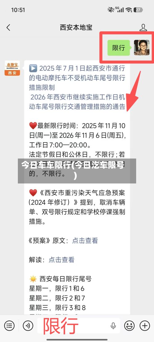 今日车车限行(今日汔车限号)-第3张图片