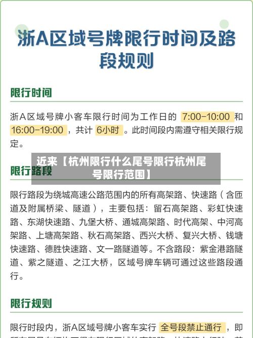 近来【杭州限行什么尾号限行杭州尾号限行范围】-第3张图片