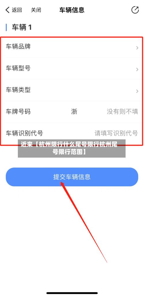 近来【杭州限行什么尾号限行杭州尾号限行范围】-第2张图片