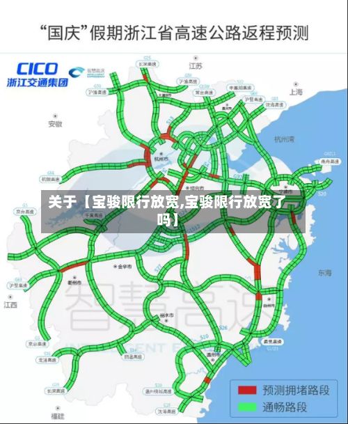 关于【宝骏限行放宽,宝骏限行放宽了吗】-第2张图片