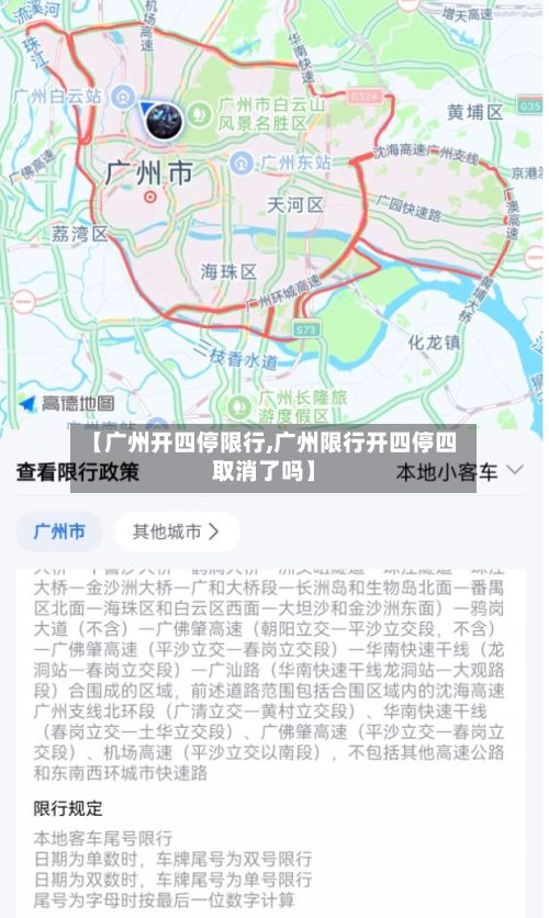 【广州开四停限行,广州限行开四停四取消了吗】-第2张图片