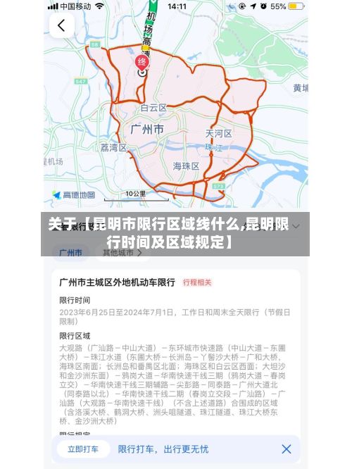 关于【昆明市限行区域线什么,昆明限行时间及区域规定】-第2张图片