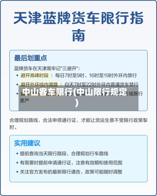中山客车限行(中山限行规定)